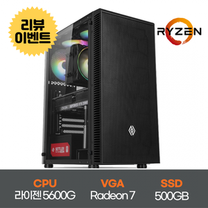 8월견적 No.2 - AMD 가성비 사무/그래픽 본체(라이젠 5600G + RAM16G)